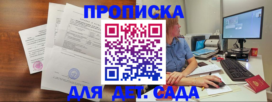 временная регистрация купить в Звенигороде