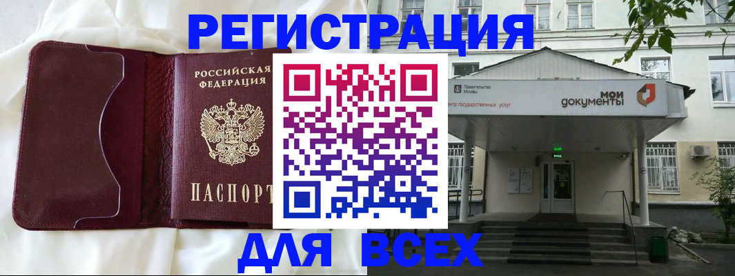 прописка поиск в Звенигороде